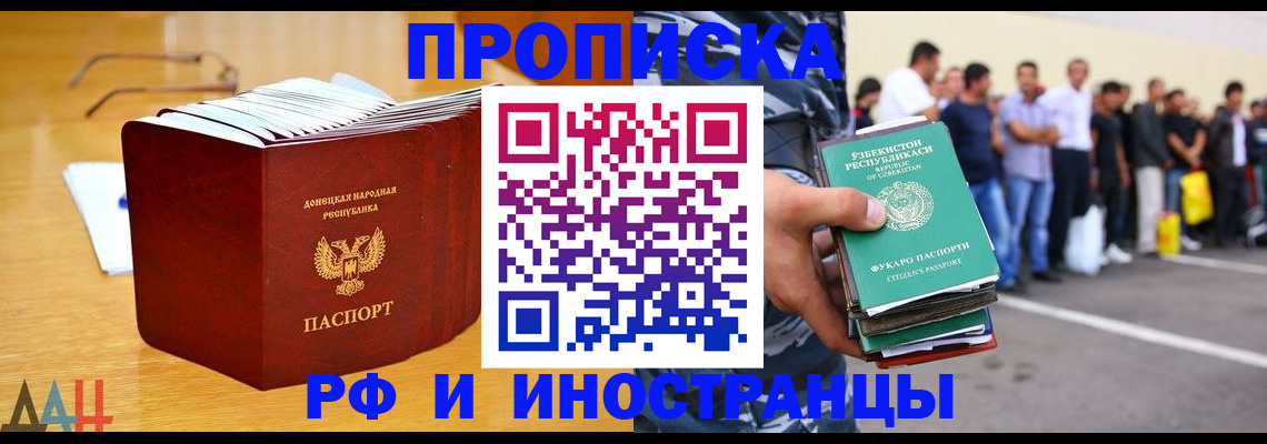 купить прописку в Яранске