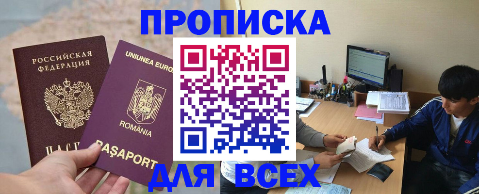 прописка для работы в Яранске