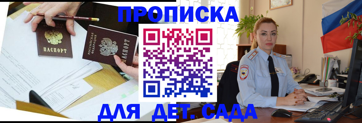 прописка 2025 в Яранске